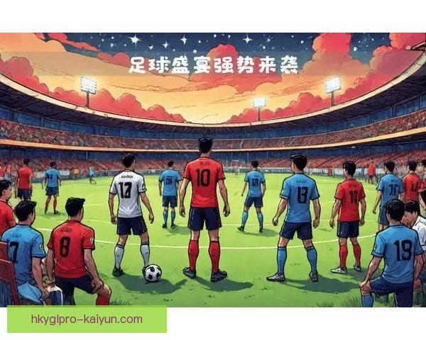 近期球迷论坛话题热议，关于足球赛季表现分析和未来发展趋势。