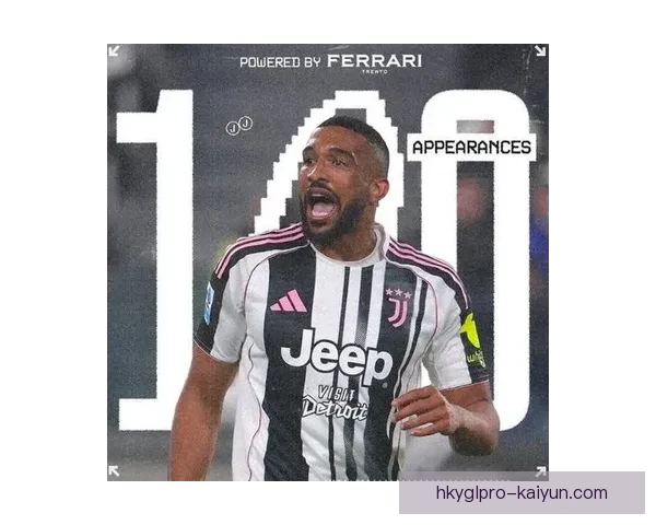 布雷默本赛季意甲拦截数据持续提升，表现备受关注