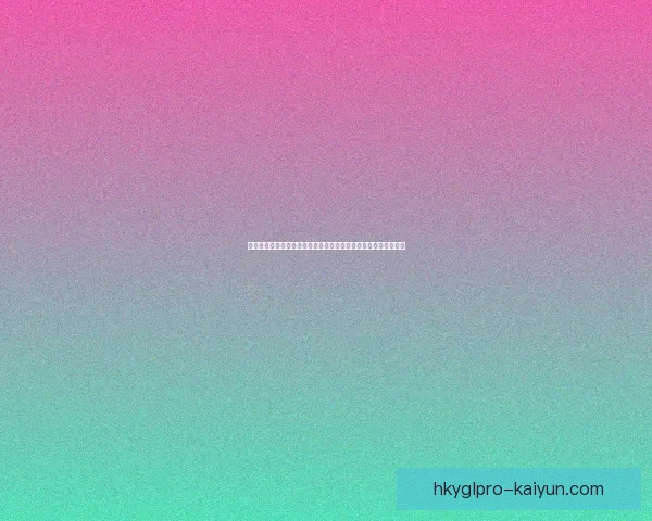 阿根廷队战术亮点：近期攻防体系表现稳健，中场控制力持续提升